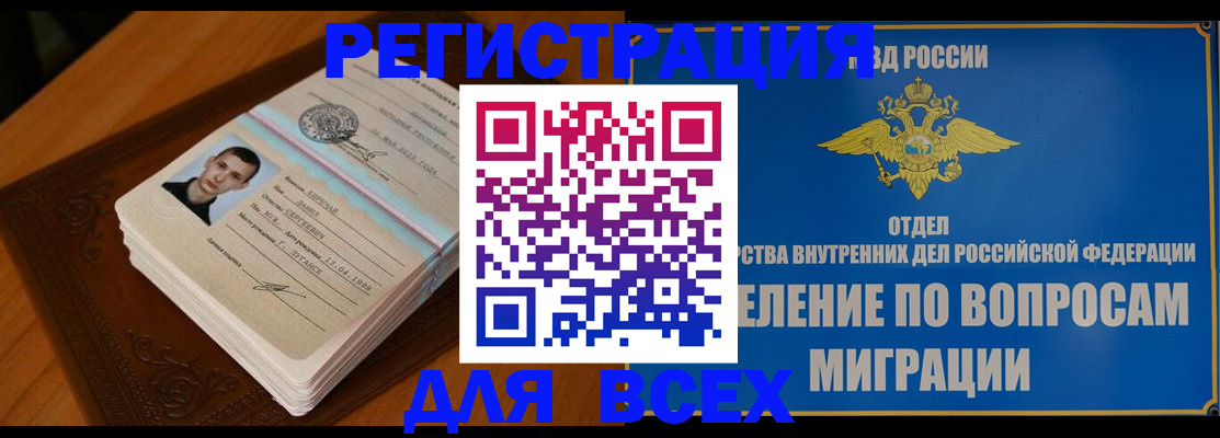 прописка для работы в Курчалом